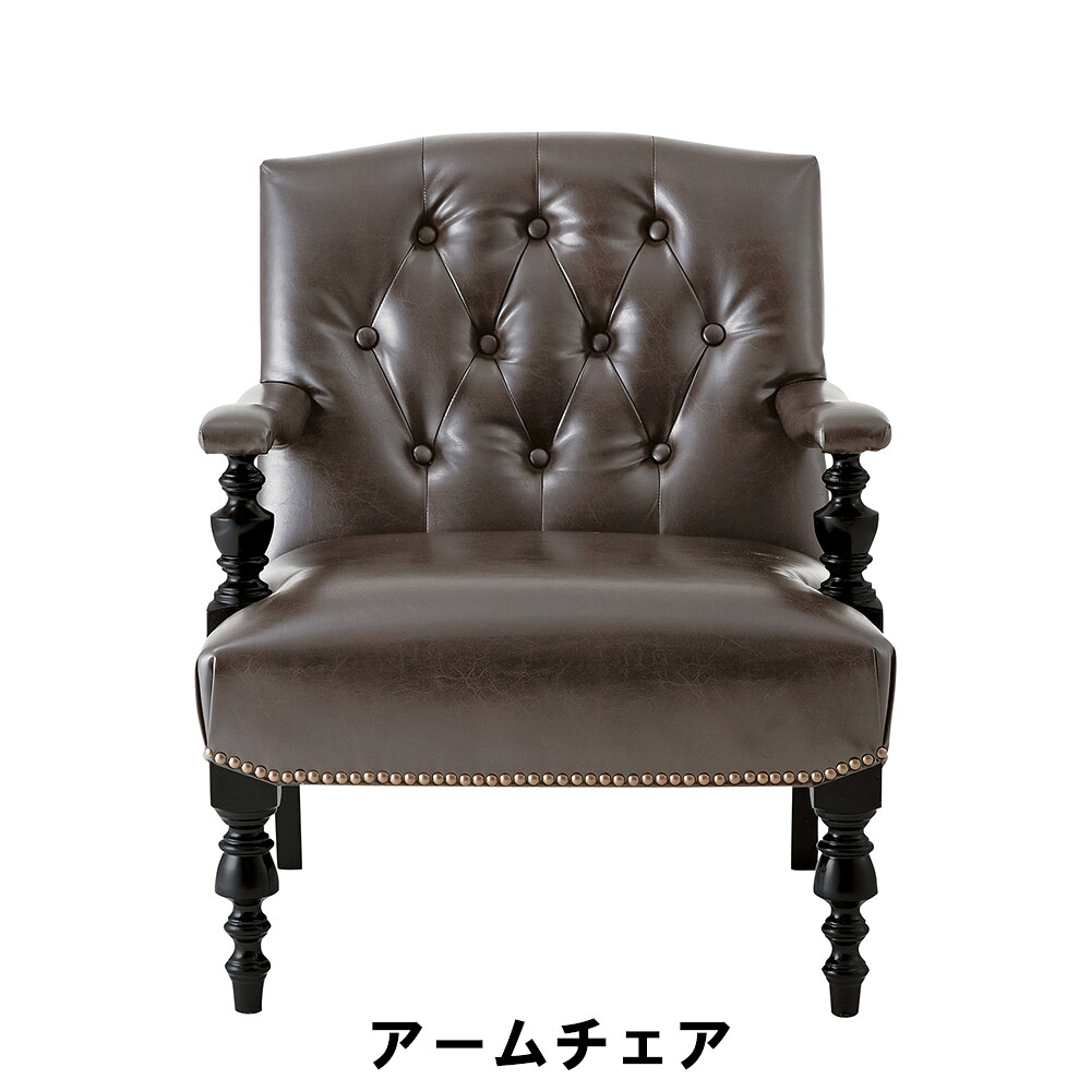送料無料】アームチェア 幅67 奥行78 高さ80 座面高41cm イス チェア