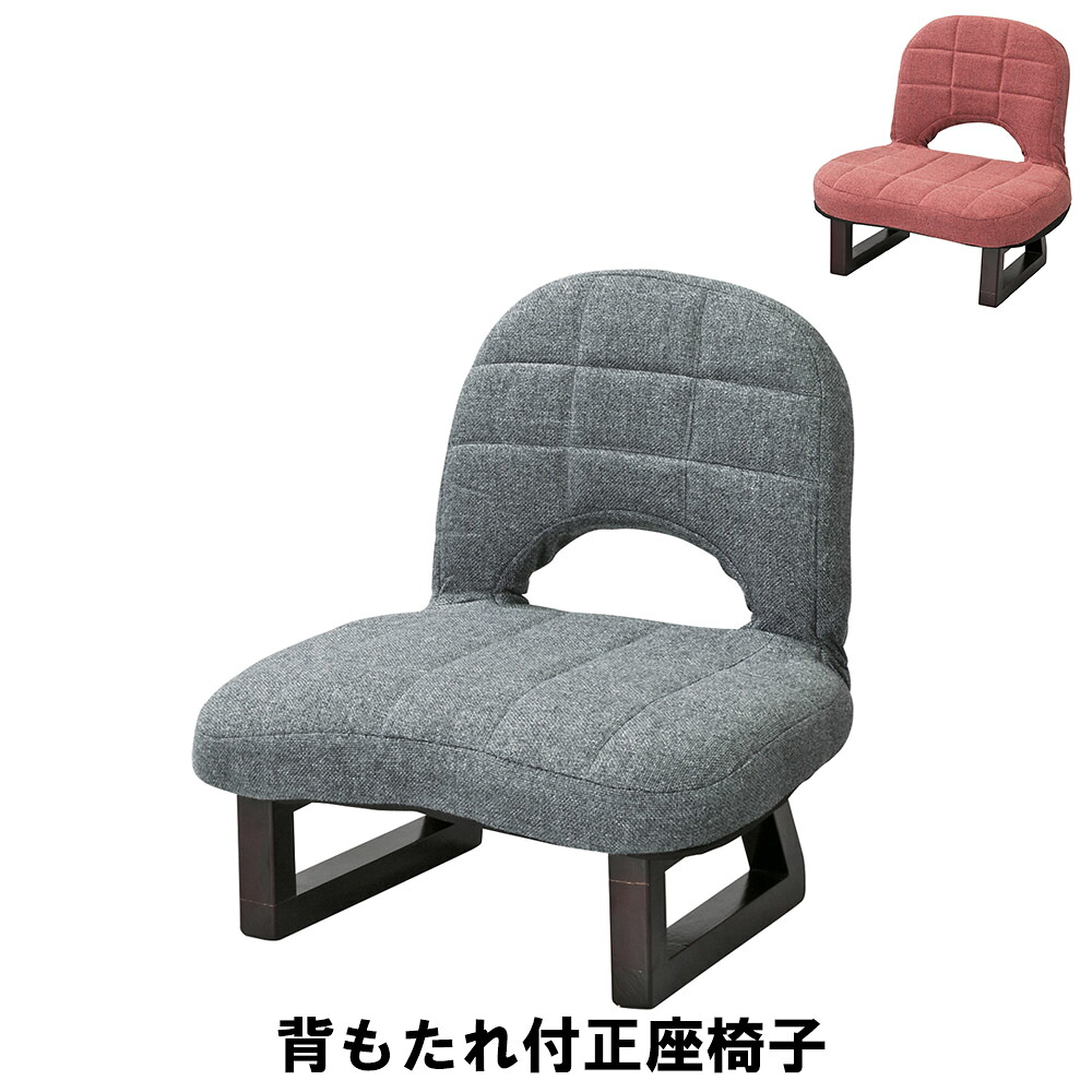 【百貨店SALE10%OFF】裏付正座腰掛け 幅43.5 奥ふかさ39.5 高さ45 座面高19.5珊 室内装飾 イス 女性議長 腰掛け 腰掛け チェアー 座布団 座腰掛け