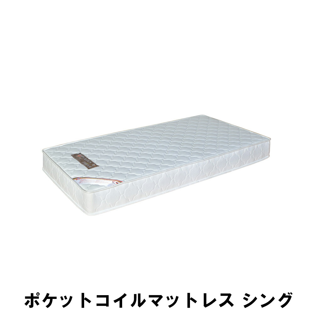【値下げ】ポケットコイルマットレス シングル 幅195 奥行97 高さ17.5cm 寝具 ベッド マットレス シングル