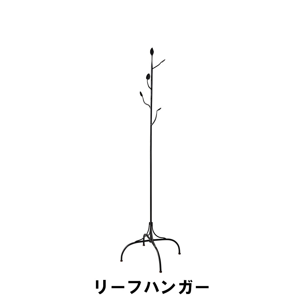 リーフハンガー ポールハンガー アイアン 幅51 奥行51 高さ171cm 収納家具 クローゼット収納 ハンガーラック Ice Org Br