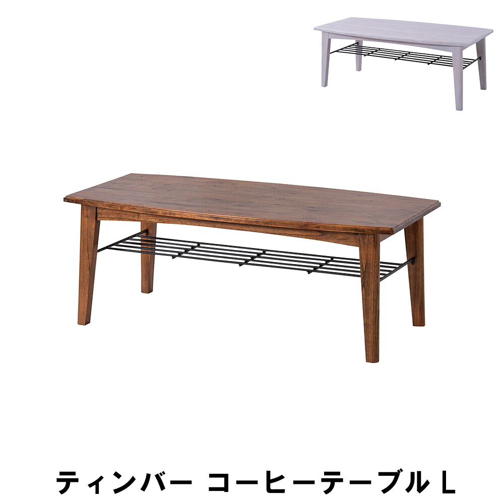 【値下げ】コーヒーテーブル L 幅110 奥行55 高さ40cm インテリア テーブル センターテーブル