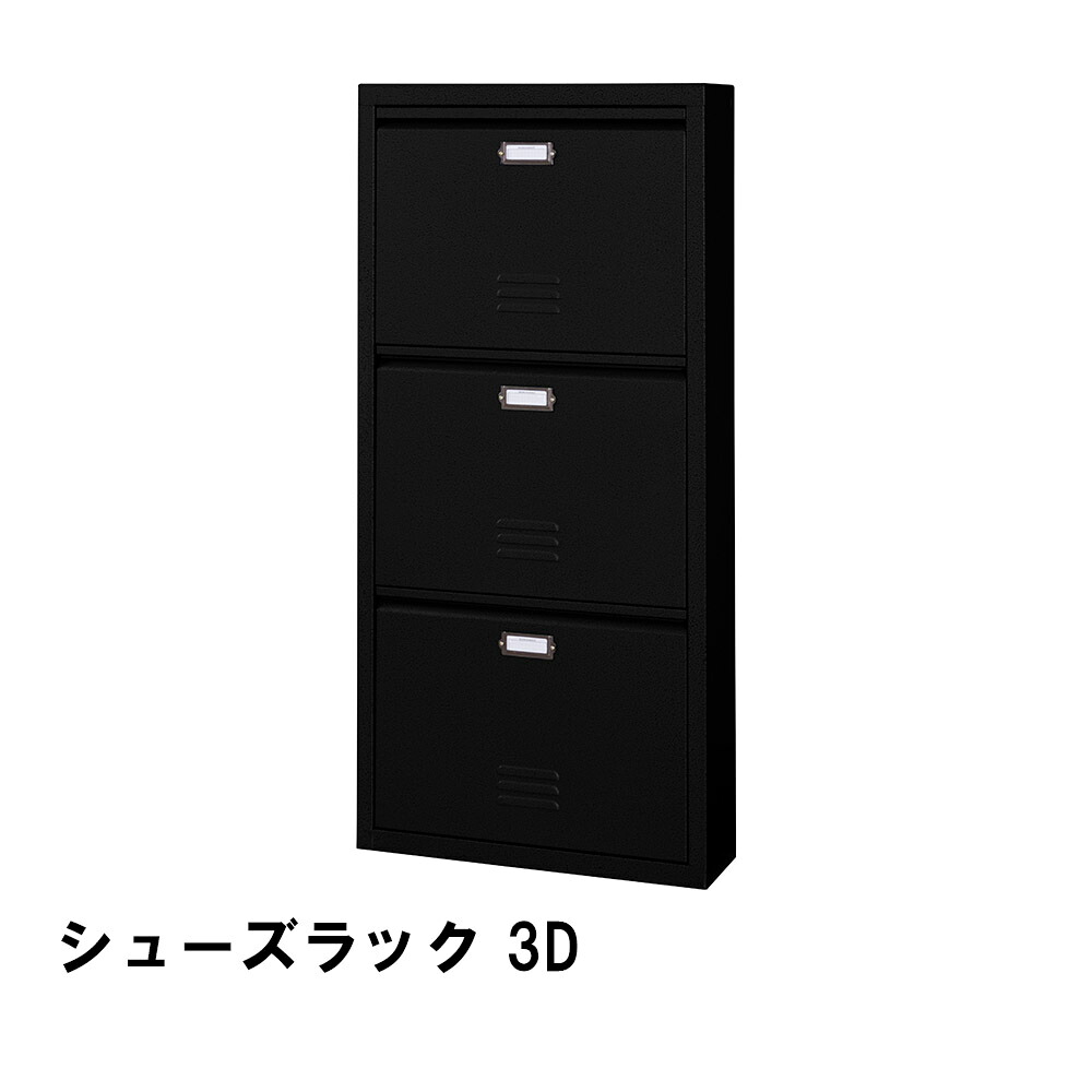 【値下げ】シューズラック 3段 幅50 奥行15 高さ106cm 収納家具 玄関収納 下駄箱 シューズボックス
