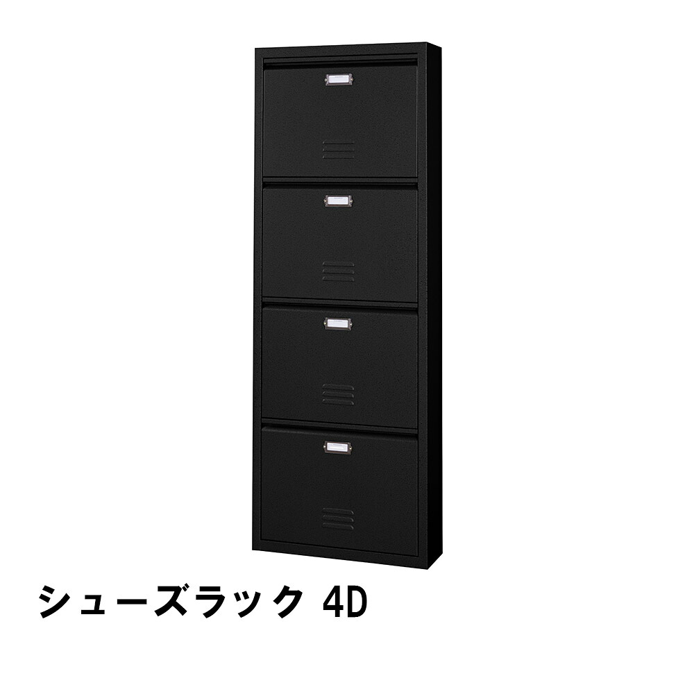 シューズラック 4段 幅50 奥行15 高さ139.5cm 収納家具 玄関収納 下駄箱 シューズボックス