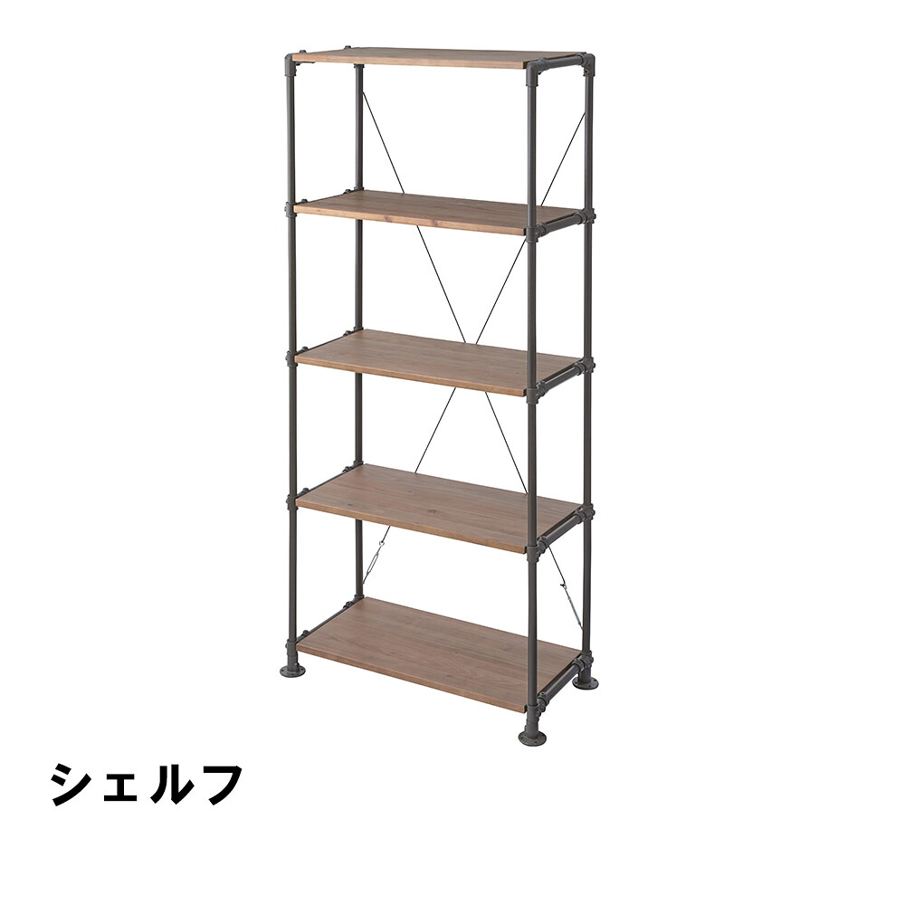 シェルフ 幅88 奥行45 高さ180cm 収納家具 リビング収納家具 棚 ラック