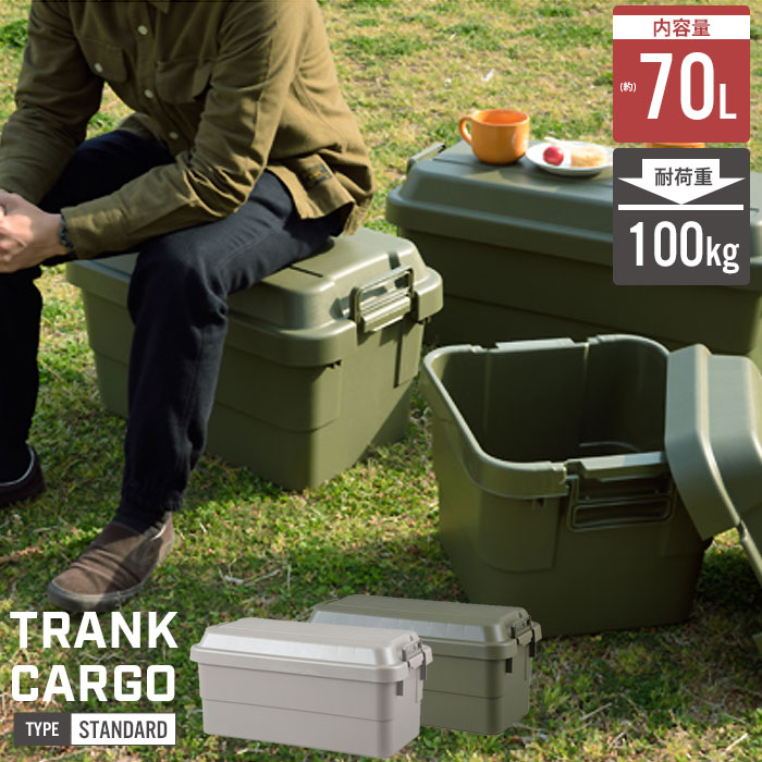 トランクカーゴ70l 収納ボックス ふた付き 幅78 奥行39 高さ37cm かご バスケット 収納 おしゃれ アウトドア 日用品 雑貨 生活雑貨 収納用品 Ice Org Br
