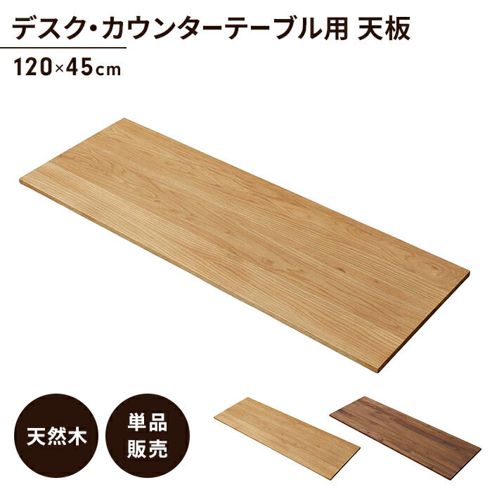 未使用　テーブル板のみ！　ダイニングテーブル 楽天市場】天板 天板のみ 板だけ 無垢 机 在宅 140cm DIY 角丸