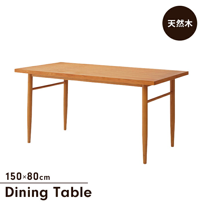 【値下げ】テーブル ダイニングテーブル 食卓テーブル 4人掛け 長方形 150cm 木製 インテリア 北欧風 シンプル ナチュラル おしゃれ