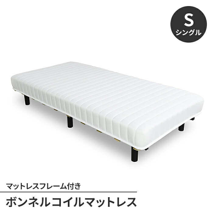 【値下げ】マットレス 寝具 脚付きマットレス すのこ シングル 奥行95 幅195 ボンネルコイル ベッド 清潔感 シンプル スタイリッシュ