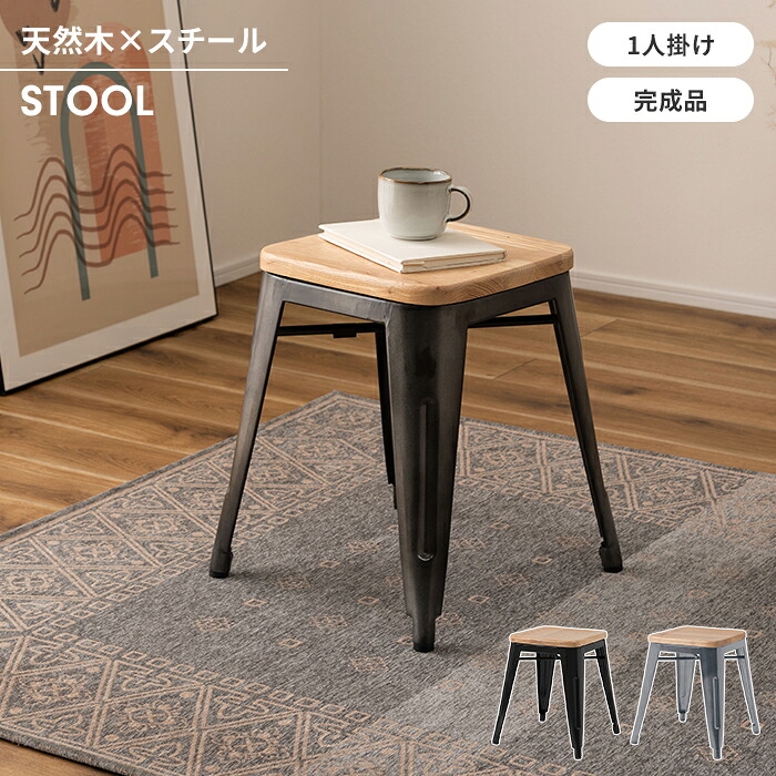 椅子 スツール イス チェア 腰掛け 木製 スチール脚 サイドテーブル ディスプレイ スタイリッシュ シンプル インダストリアル|さんじょうインテリア