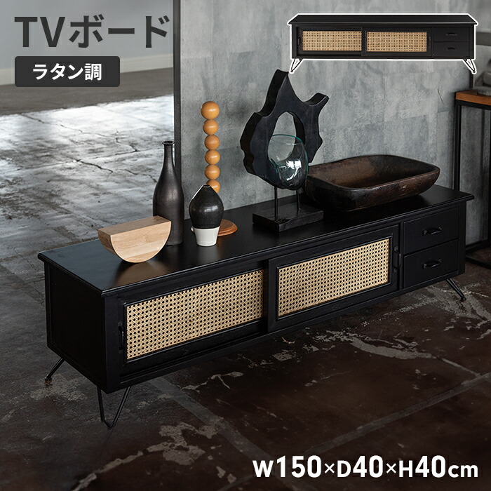 【切り詰め】テレビ受像機ゲーム盤 TVゲーム盤 置き目ゲーム盤 幅150 納める 生まれながら木 木製 室内装飾 リビング納める ラタン 籐 自然的 分かりやすい