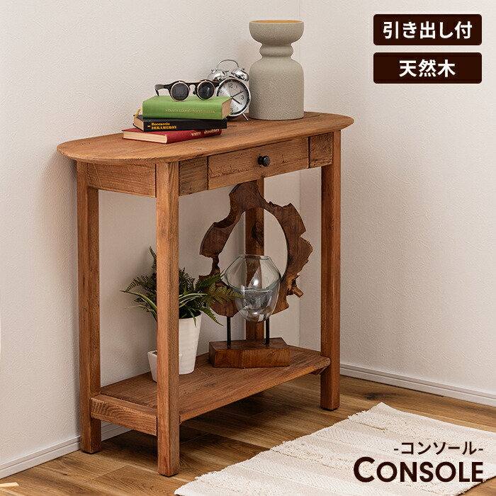 【最終値下げ】コーナーコンソールテーブル　木製　アンティーク　引き出し付き　茶色 最終値下げ】コーナーコンソールテーブル 木製 アンティーク 引き出し