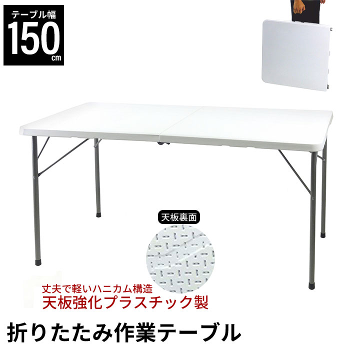 楽天市場】【値下げSALE】折りたたみテーブル 幅180 丈夫 強化 