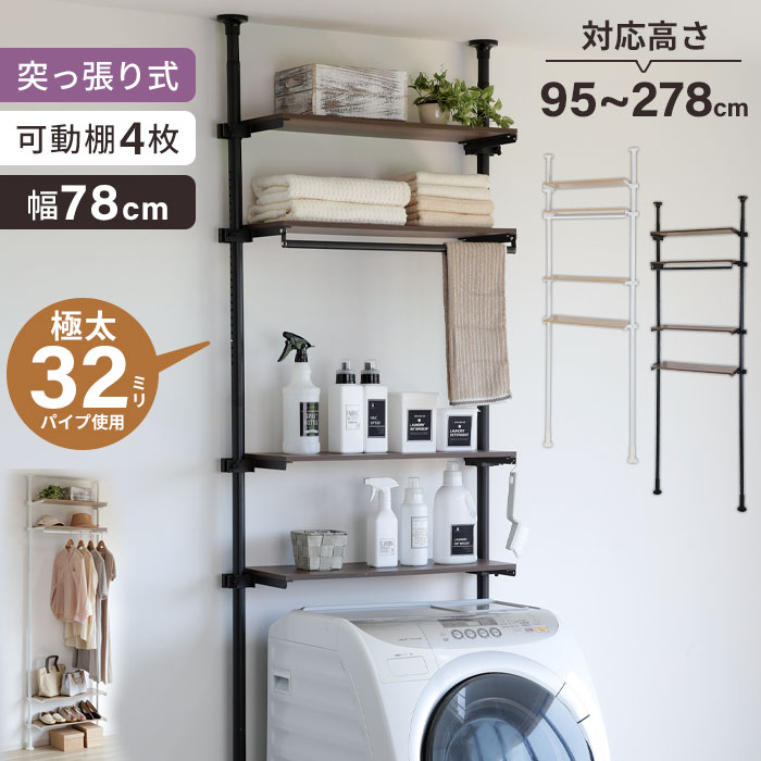 楽天市場】【在庫処分/セール】洗濯機ラック 伸縮 ラック