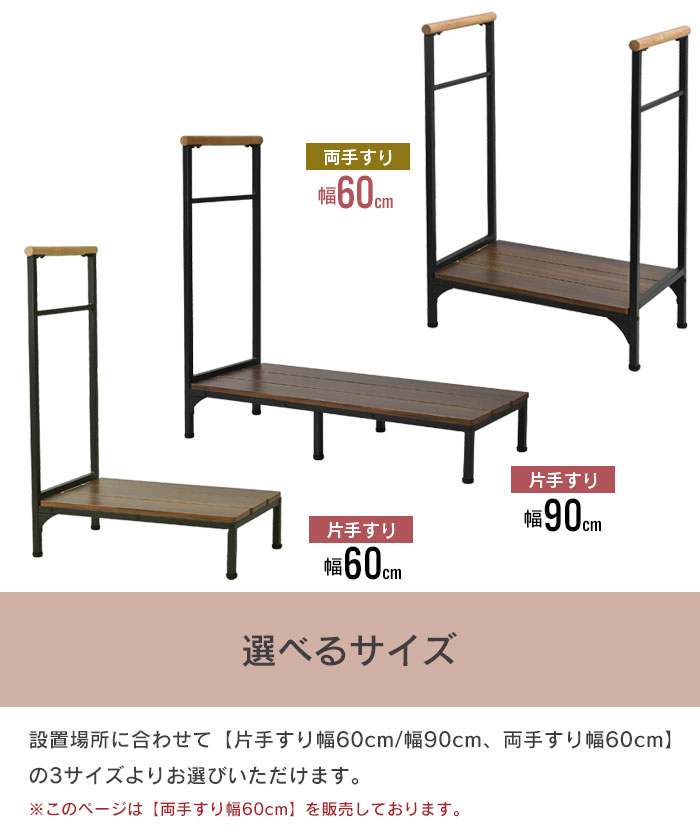 市場 玄関 玄関ステップ 手すり付き 幅60 高さ17cm 玄関台 両側 踏み台 手すり 手摺り