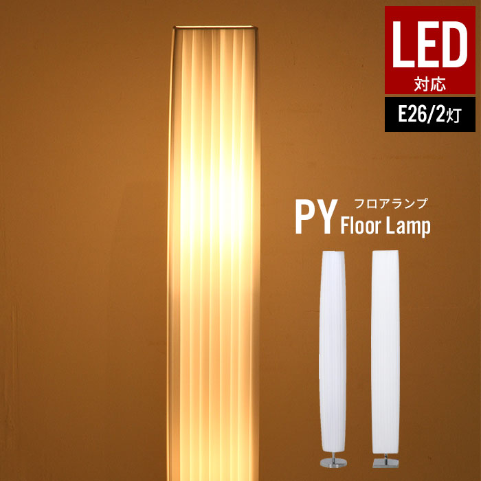 楽天市場 フロアスタンド おしゃれ Led 北欧 ホワイト 間接照明 照明 フロアライト スタンド フロア ライト フロアランプ さんじょうインテリア