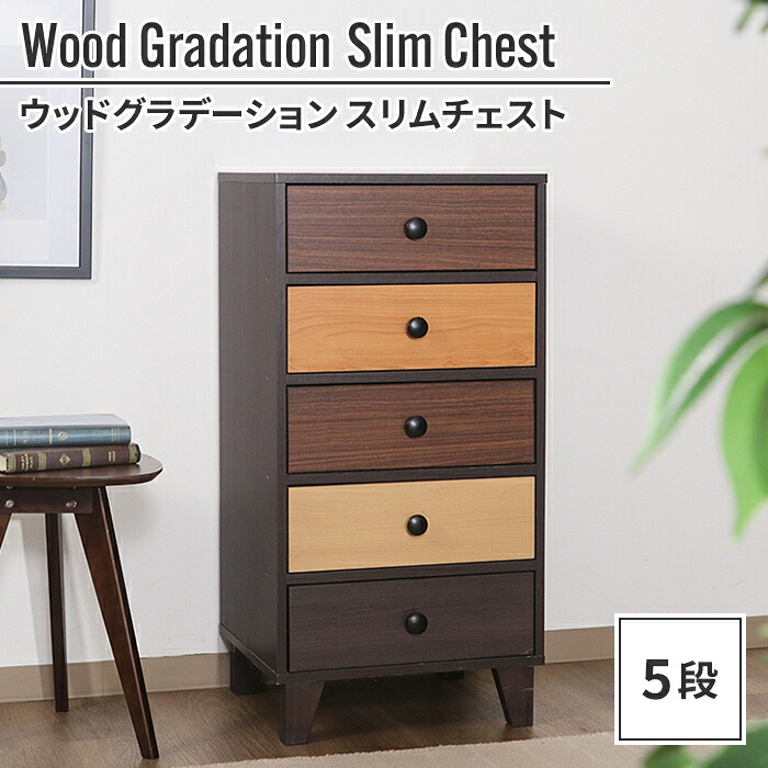 洋服箪笥 5段 44.5×39×89珊 木製 納める 棚 好いたらしい 格好のいい 優しいこと 人懐っこい 末たのもしい 縦長 抽き出し オレンジ色 グラデーション 子供部屋 書院 その他-収納家具-インテリア・寝具・収納