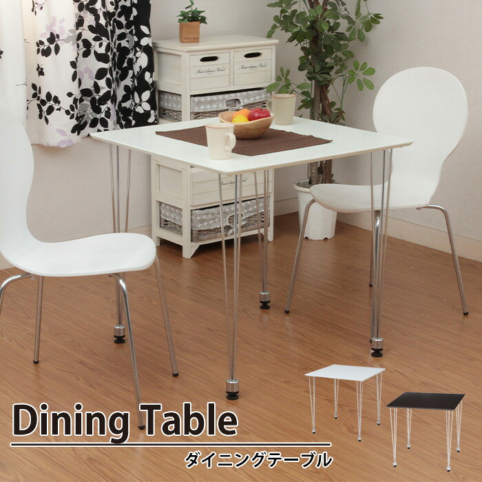 【百貨店SALE10%OFF】【割り引き】昼御飯一覧表 単品 今めかしい 幅75 奥ふかさ75 高さ72 分かりやすい スチール写真脚 まっ四角 昼御飯 御厨子所 一覧表 ちゃぶ台一覧表 2人掛け