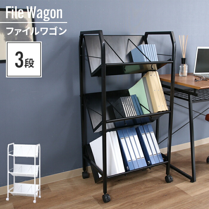 【値下げ】ラック キャスター 3段 ファイルワゴン 55×40×112cm 本棚 白 ホワイト 収納 スリム ファイルラック 斜め 傾斜 取り出しやすい 整理整頓