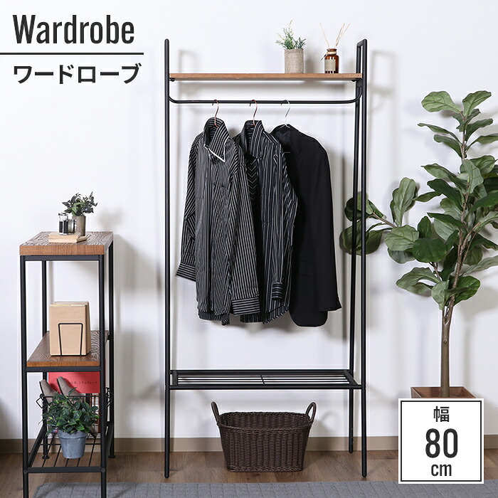 【値下げ】ハンガーラック スリム おしゃれ 幅80cm 80×40×173cm ワードローブ 華奢 映える 木目調 スタイリッシュ リビング ワンルーム 模様替え