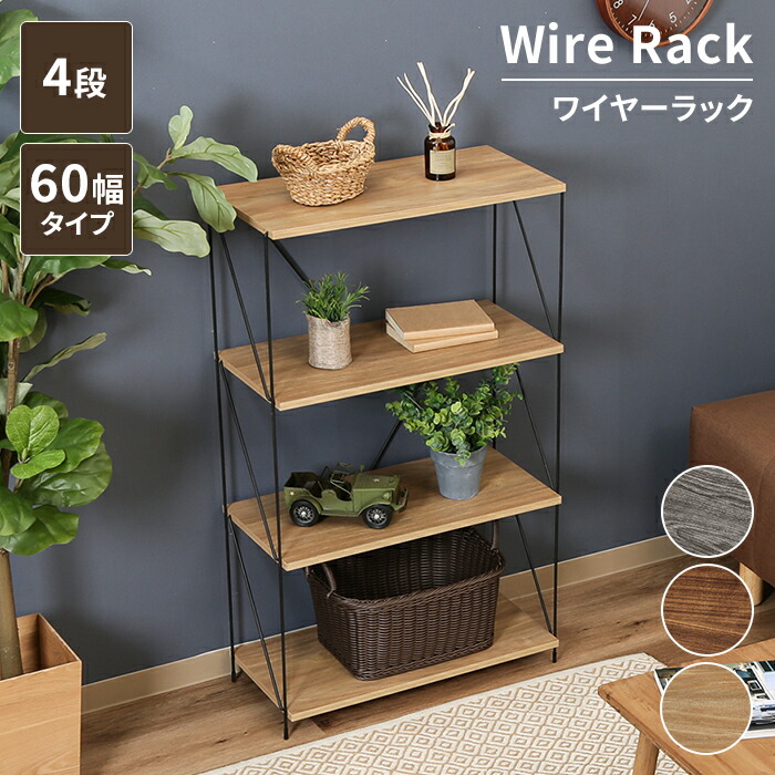 ディスプレイラック ラック 棚 本棚 シェルフ ワイヤー おしゃれ MBR ディスプレイラック ラック 棚 本棚 シェルフ ワイヤー おしゃれ MBR
