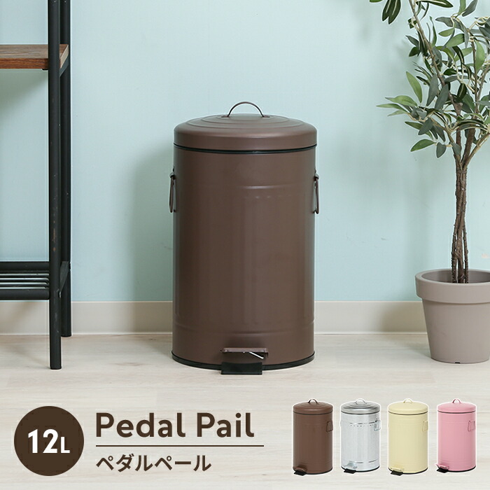 【値下げ】ゴミ箱 12L ふた付き ペダル式 幅31 円筒型 ペダル開閉式 おしゃれ かわいい ダストボックス くず箱 キッチン リビング