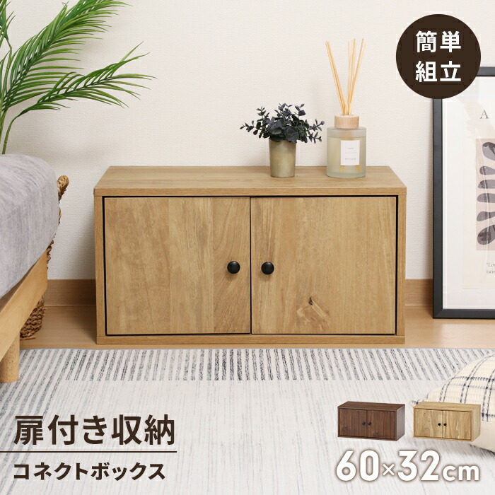 楽天市場】コネクトボックス 引き出し付 2杯 幅60 収納棚 ラック 連結