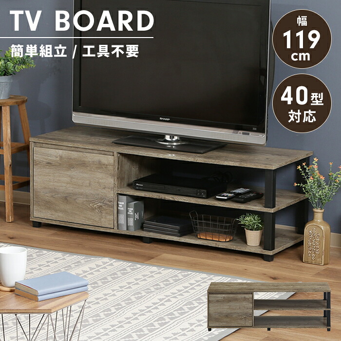 【値下げ】テレビボード テレビ台 簡単組立 幅119 奥行39.5 収納付き TV台 リビングボード 木目調 ディスプレイ シンプル 収納