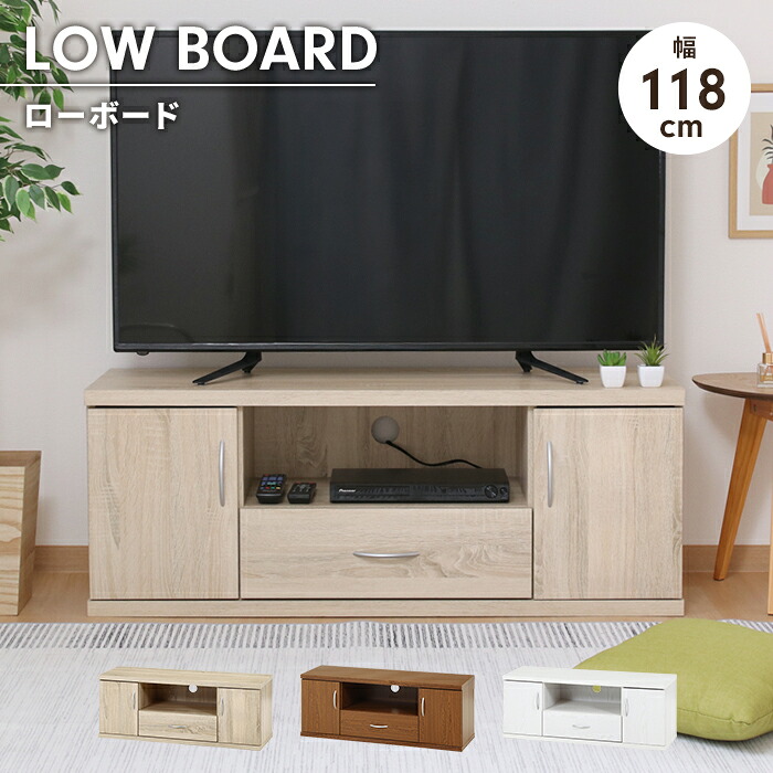 【値下げ】テレビ台 ローボード ワイド 幅118 奥行41.5 収納付き TV台 リビングボード 木目調 ディスプレイ コード穴 引き出し