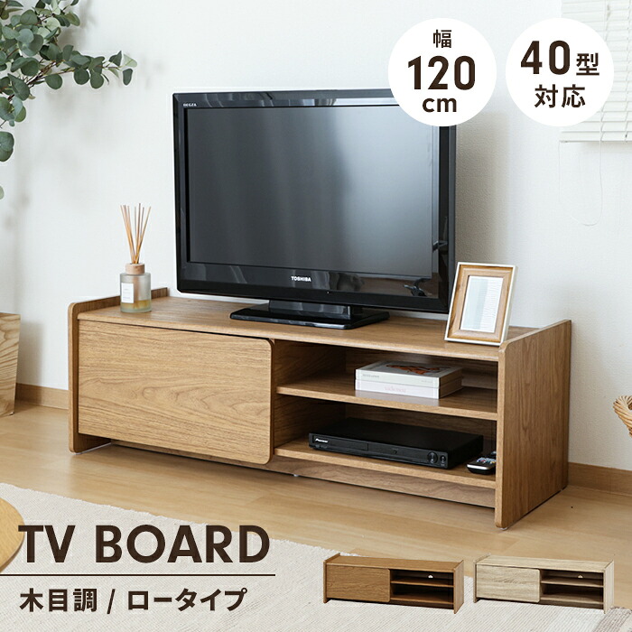 【値下げ】テレビボード ローボード ワイド 幅120 奥行41.5 収納 テレビ台 リビングボード 木目調 ディスプレイ コード穴 扉付き