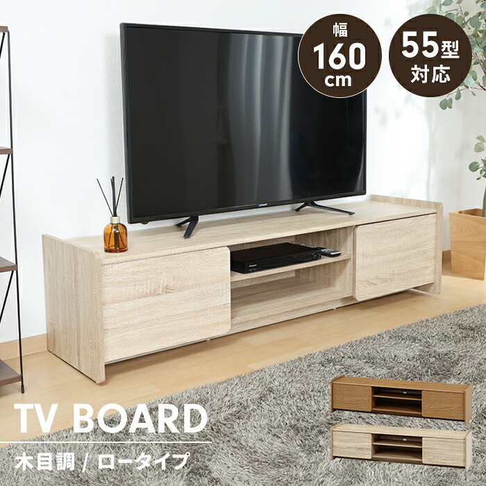 【値下げ】テレビボード ローボード ワイド 幅160 奥行41.5 収納 テレビ台 リビングボード 木目調 ディスプレイ コード穴 扉付き