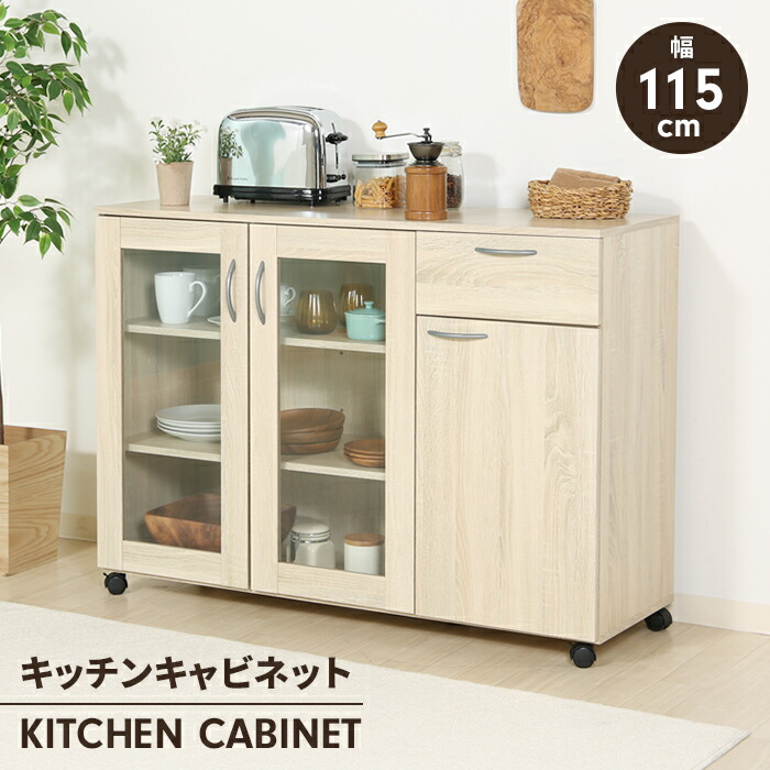 【値下げ】食器棚 キッチンラック ロータイプ キッチン収納 ワイド キャスター付き 幅115 キャビネット キッチンカウンター ガラス扉 棚|さんじょうインテリア