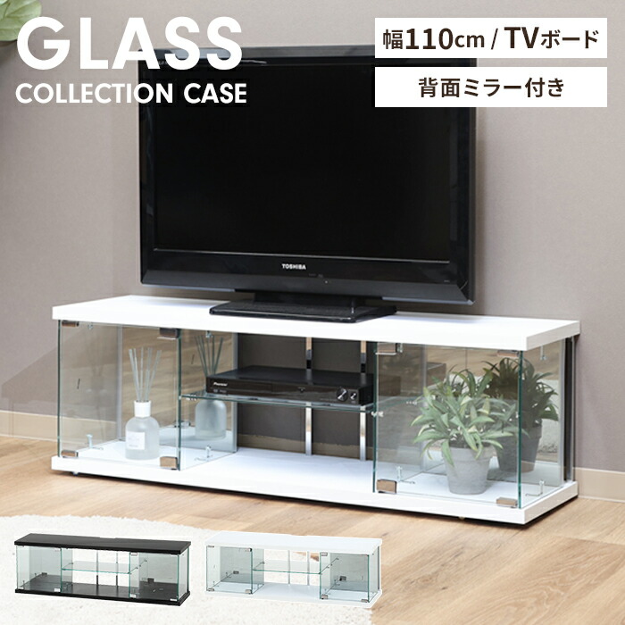 楽天市場】【楽天スーパーSALE10%OFF】テレビ台 コレクションケース TV