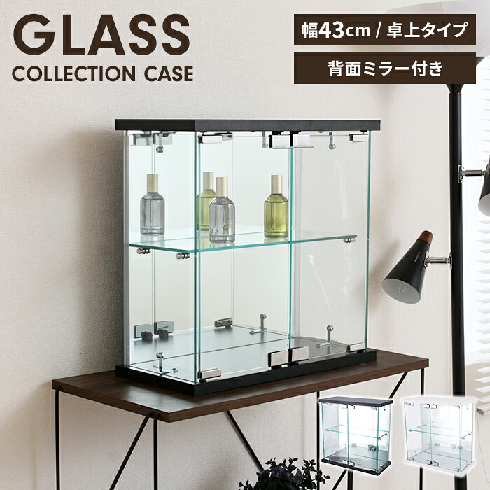 【値下げ】コレクションケース 卓上タイプ ガラス 背面ミラー 扉付き 幅43 奥行20 高さ43 ディスプレイ 推し活棚 収納ラック 収納棚