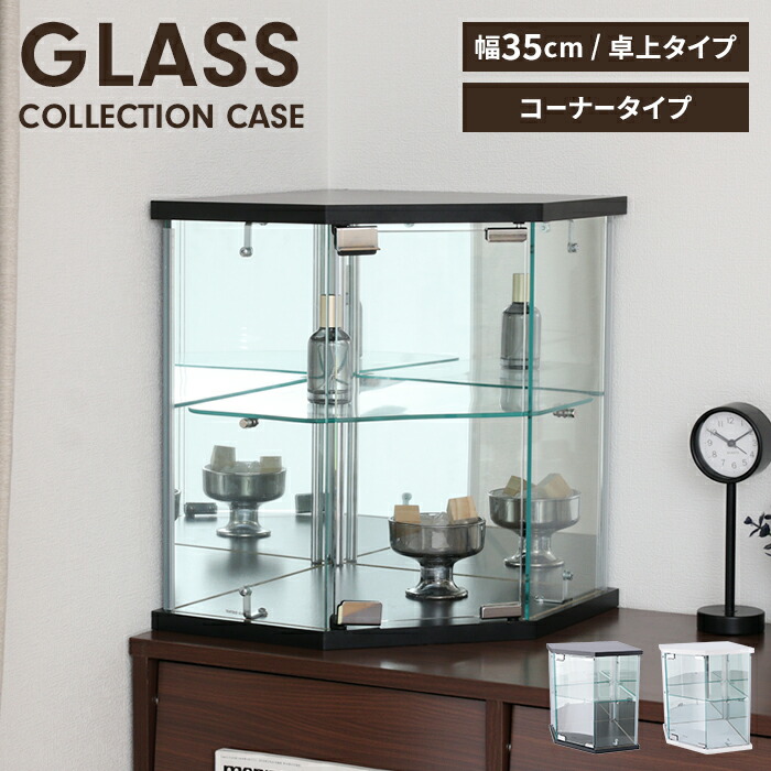 【値下げ】コレクションケース 卓上 コーナータイプ ガラス 背面ミラー 扉付き 幅35 奥行35 高さ43 ディスプレイ 推し活棚 収納棚