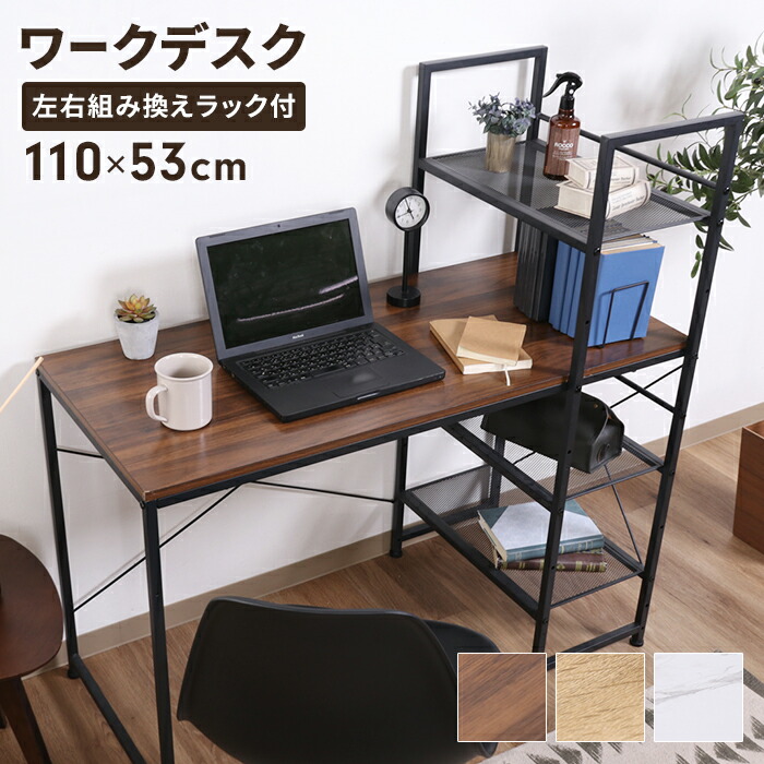 【値下げ】パソコンデスク デスク ラック付き 幅110 奥行53 木目調 PCデスク ワークデスク 左右組み換え可能 学習机 勉強机 本棚