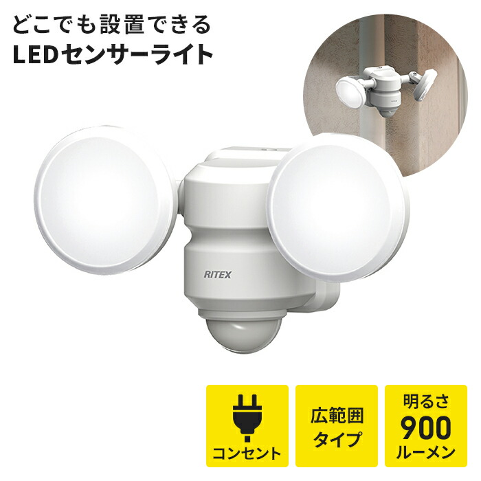 【値下げ】センサーライト コンセント式 LEDセンサーライト LEDライト LED 5W 2灯 IP44 防雨 照明 防犯