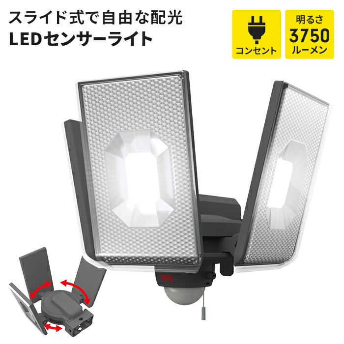 センサーライト コンセント式 LEDセンサーライト LED ライト 12.5W 3灯 IP44 防雨 投光器スイッチ付き 防犯