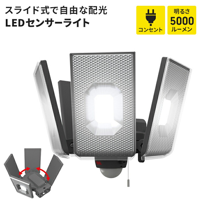 センサーライト コンセント式 LEDセンサーライト LED ライト 12.5W 4灯 IP44 防雨 投光器スイッチ付き 防犯