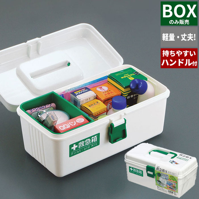 楽天市場】箱 はこ ケース ボックス BOX 薬 くすり 救急 救急箱 薬箱 