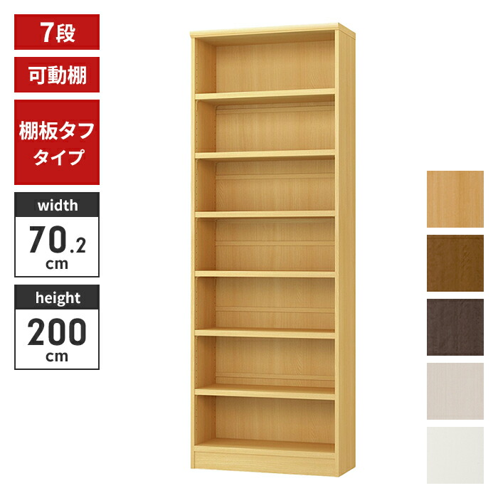 本棚 7段 ブックシェルフ 幅71 高さ200 収納棚 フリーラック 多目的ラック 漫画 コミック 本収納 小物置き ディスプレイ