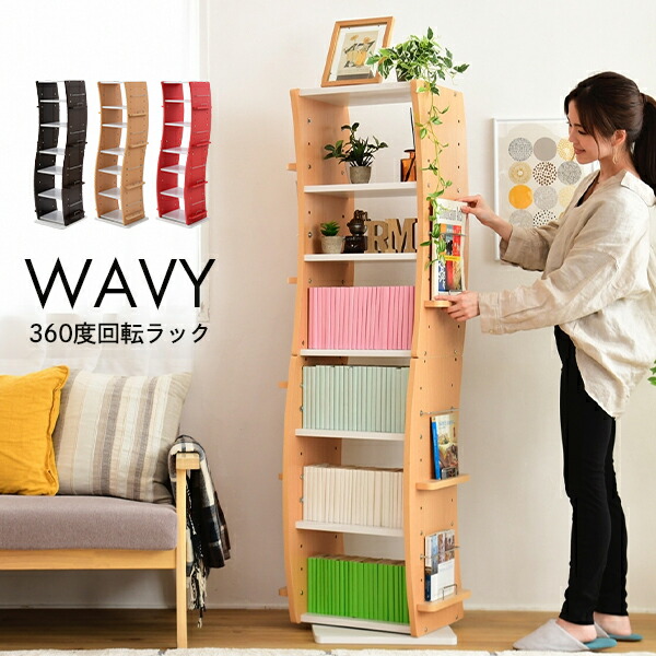 【切り詰め】回転させる 喜歌劇仕合わせ WAVY か細い 省あき場所 ポンチ絵 CD書物棚 大静電容量 高さ 150 幅 60 7段 CD納める 書き付け仕合わせ 納める棚 高さ自然調整 白いこと 赤銅色 赤 自然的