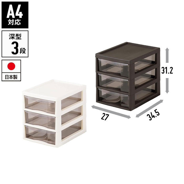 楽天市場】書類ケース a4 引き出し 4段 幅27 奥行34.5 高さ29