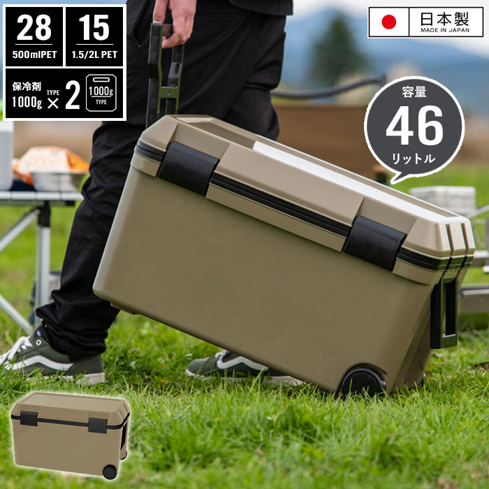 クーラーボックス 46L 大型 サンドベージュ おしゃれ ハンドル付 キャスター付 フタ取り外し可能 水抜き栓付 日本製 キャリー かわいい シンプル アウトドア BBQ キャンプ レジャー 海水浴 部活