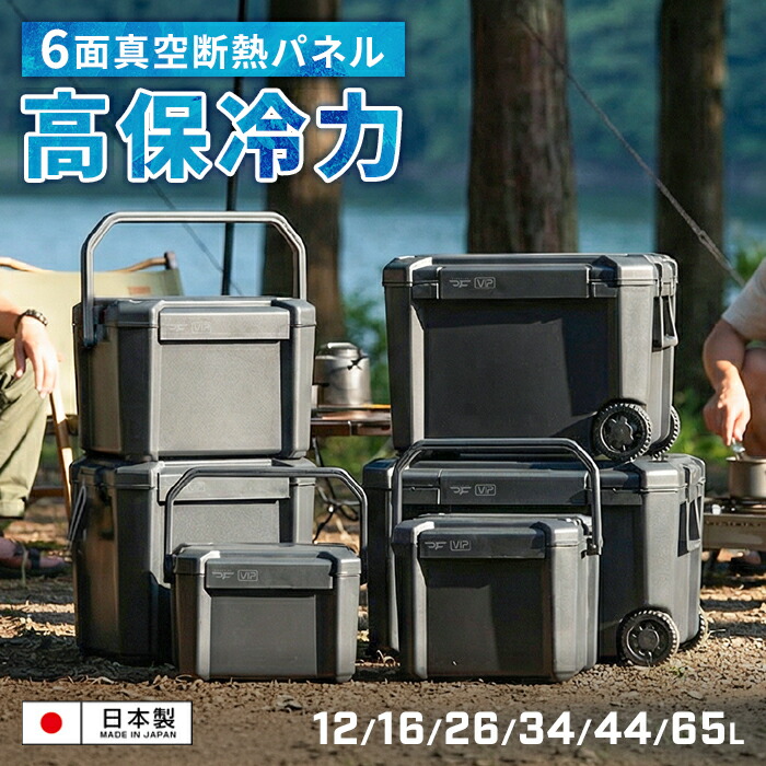日本製 冷房装置ボックス席 12L 16L 26L 34L 44L 65L 無意味さ断熱 6面 全面断熱 座れる 手ごわい 耐荷重100kg 高保冷 捉え所の無い冷房装置 保冷ボックス席 保冷 アウトドア 難民キャンプ BBQ 御釣り ソロキャンプ 身寄り 大電気容量 不仕合わせ 鍵穴付き添い人 積み重ね能力のある