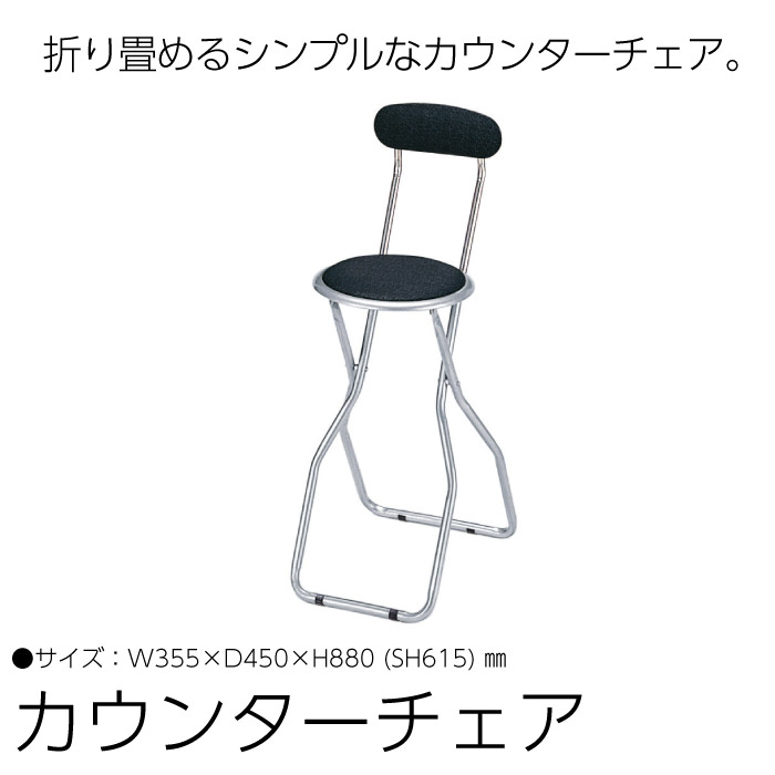 楽天市場】【値下げ】カウンターチェア 幅40 奥行41 高さ90 座面高65cm イス チェア 椅子 いす チェアー : さんじょうインテリア