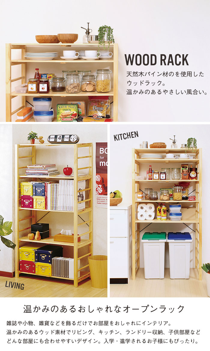 棚が取り外せるので 任意の場所に気軽に移動 フリーラック 木製ラック インテリア 天然木 収納家具 幅78 本棚 ラック カラーボックス 木製 ラック 6段 家具 収納用品 6段 奥行41 高さ187 5 オープンラック 木製 収納ラック 本棚 シェルフ 収納棚 フリーラック おしゃれ