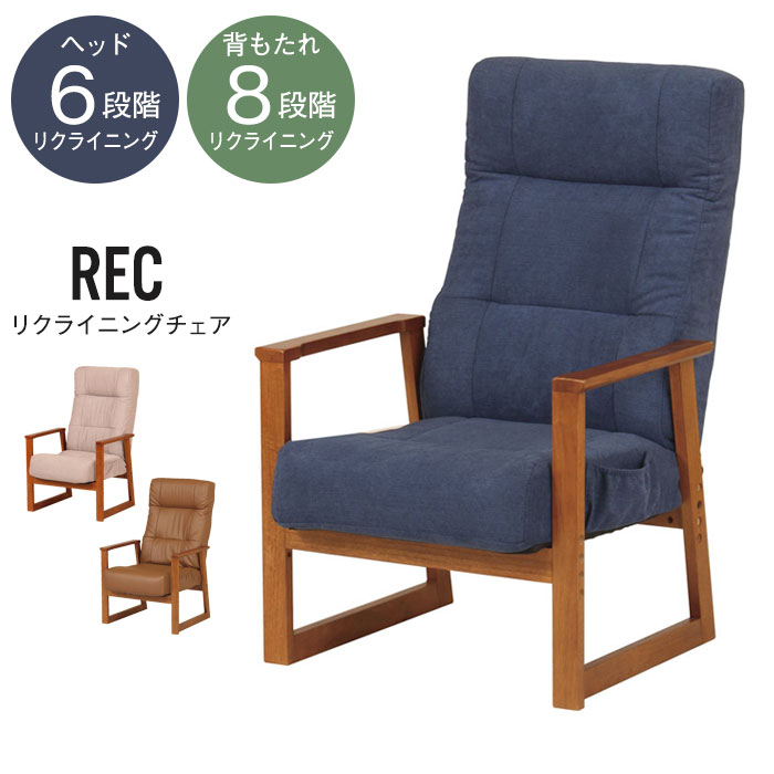 インテリア ネイビー イス 北欧 ポリエステル 背もたれリクライニングは8段階 ヘッドレストは6段階で調整できます リビング 肘掛け イス チェア 天然木 家具 一人暮し リクライニングチェア 高座椅子 ハイバック 肘掛け 座椅子 座いす パーソナルチェア 一人掛け 椅子