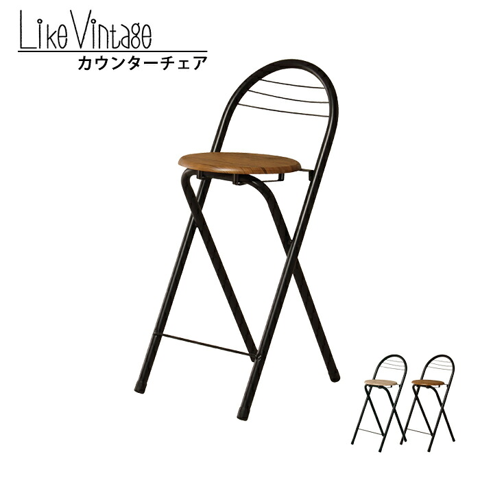 【値下げ】カウンターチェア 折りたたみ 椅子 幅36 奥行43.5 高さ81 座面高58 折りたたみ 折り畳み チェア チェアー 椅子 いす カウンターチェア
