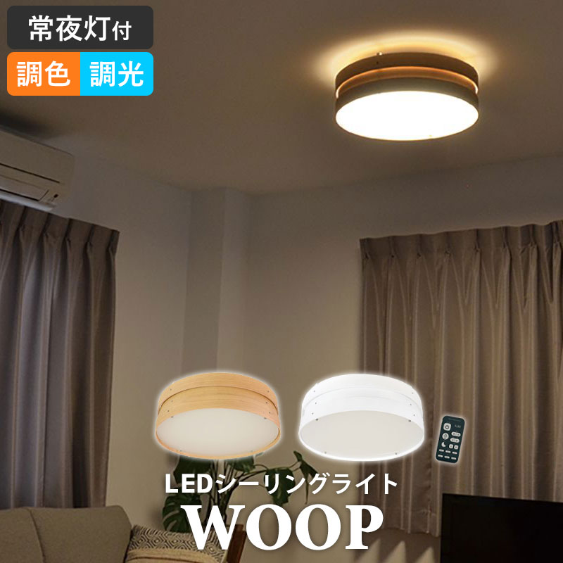 【楽天市場】シーリングライト led リモコン付き おしゃれ 照明 木目調 電気 LEDシーリングライト リモコン 北欧 明るい 調光 調色 ...