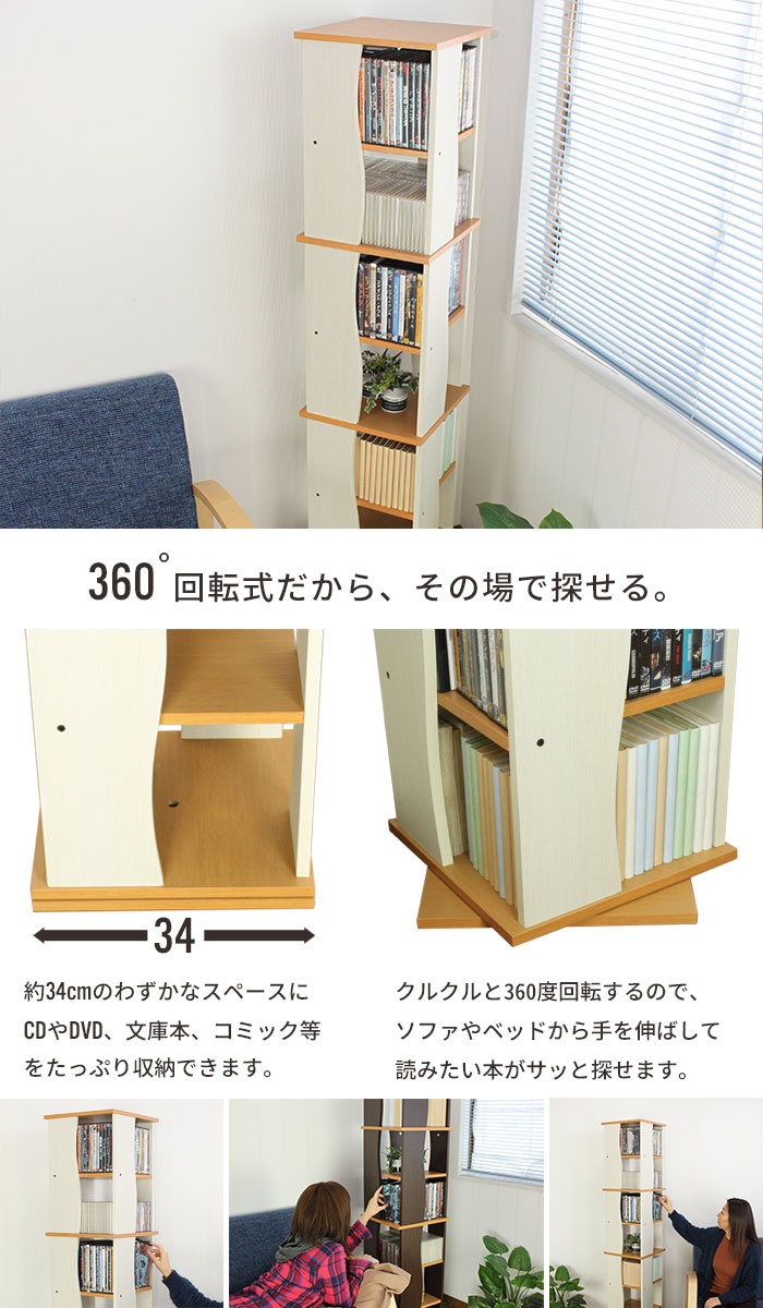 収納 木製 木製 漫画 ラック 木製 シェルフ Dvdラック コレクション 回転ラック 回転 収納家具 幅34 タワーラック 7段 おしゃれ タワー スリム タワーラック Dvd Cdラック シェルフ 回転 Dvd ラック 回転ラック 大容量 収納